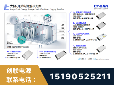 石家庄-大储-开关电源解决方案