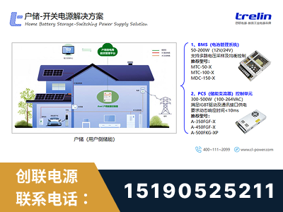 石家庄-户储-开关电源解决方案